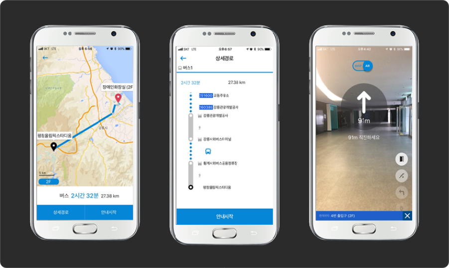 AR Ways service APP screen examples